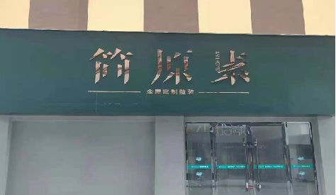 邓州门头设计与商业空间的纽带。