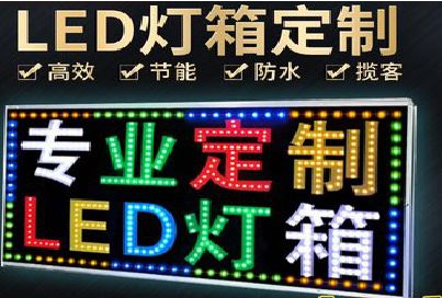 邓州LED招牌制作工艺与方法。