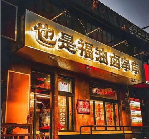邓州店招的类型