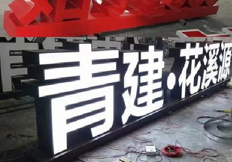 邓州打造更有特色的发光字招牌。