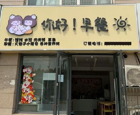 邓州早餐店招牌如何设计制作？