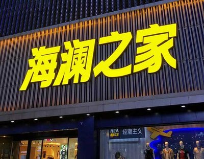 邓州品牌连锁店常用的几种广告招牌的类型。