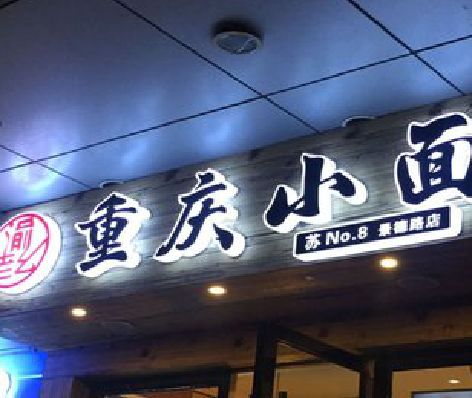 邓州影响发光字招牌日耗电量的因素有哪些？